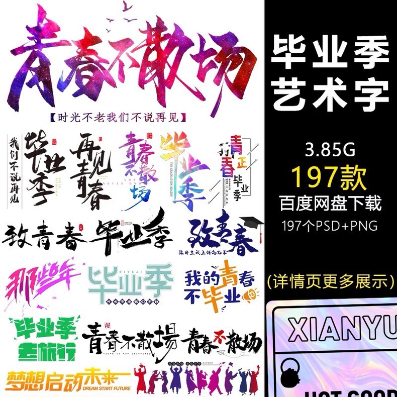 SH26中考高考加油小学幼儿园毕业季艺术字PNG免抠展板海报元素材
