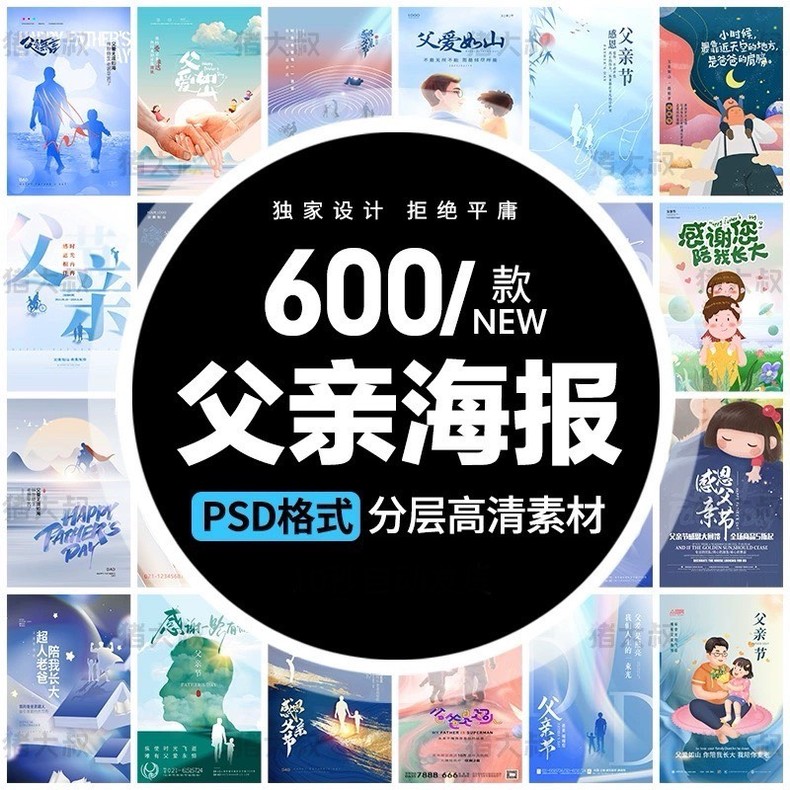 父亲节海报模板感恩父爱如山H5电商活动宣传插画AI设计PSD素材