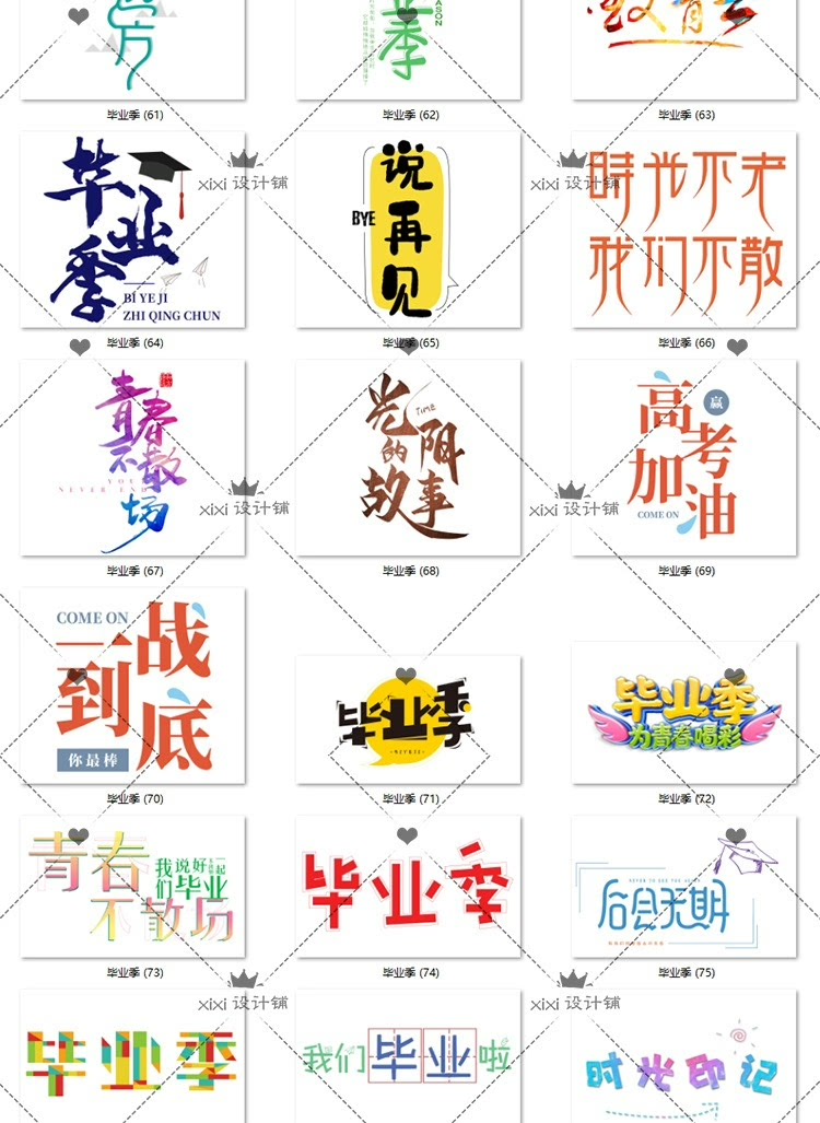 SH26中考高考加油小学幼儿园毕业季艺术字PNG免抠展板海报元素材