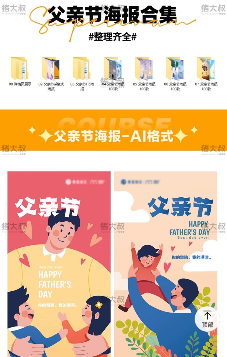 父亲节海报模板感恩父爱如山H5电商活动宣传插画AI设计PSD素材