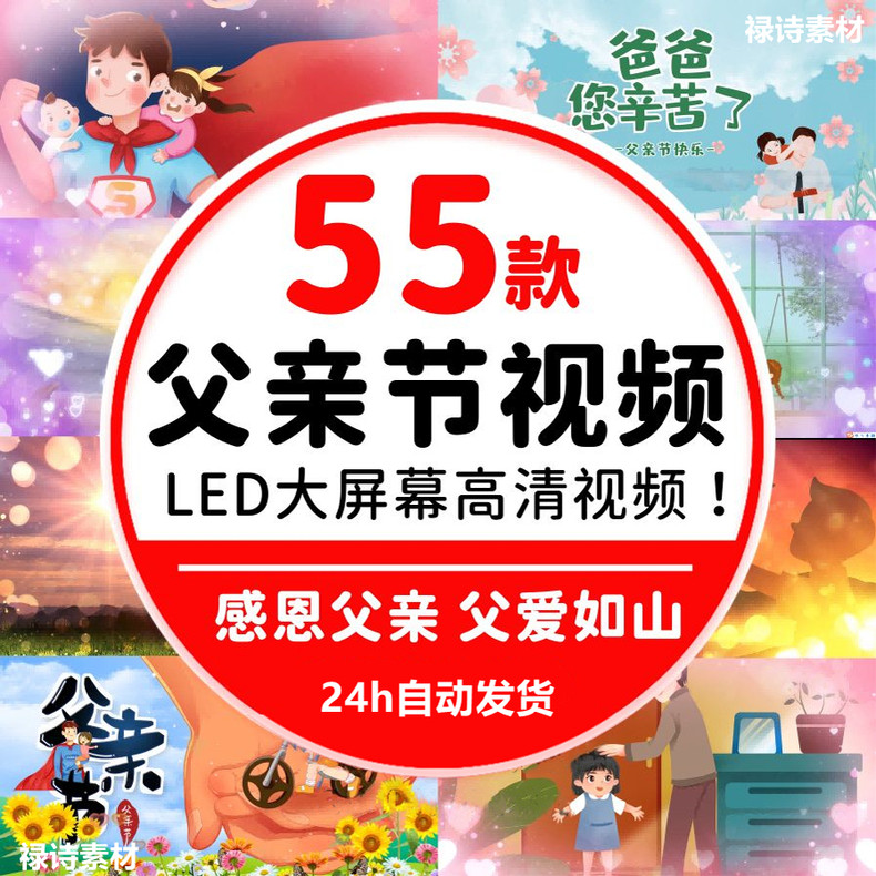 感恩父亲成长亲情父亲节感恩表演开场 LED大屏幕舞台背景视频素材