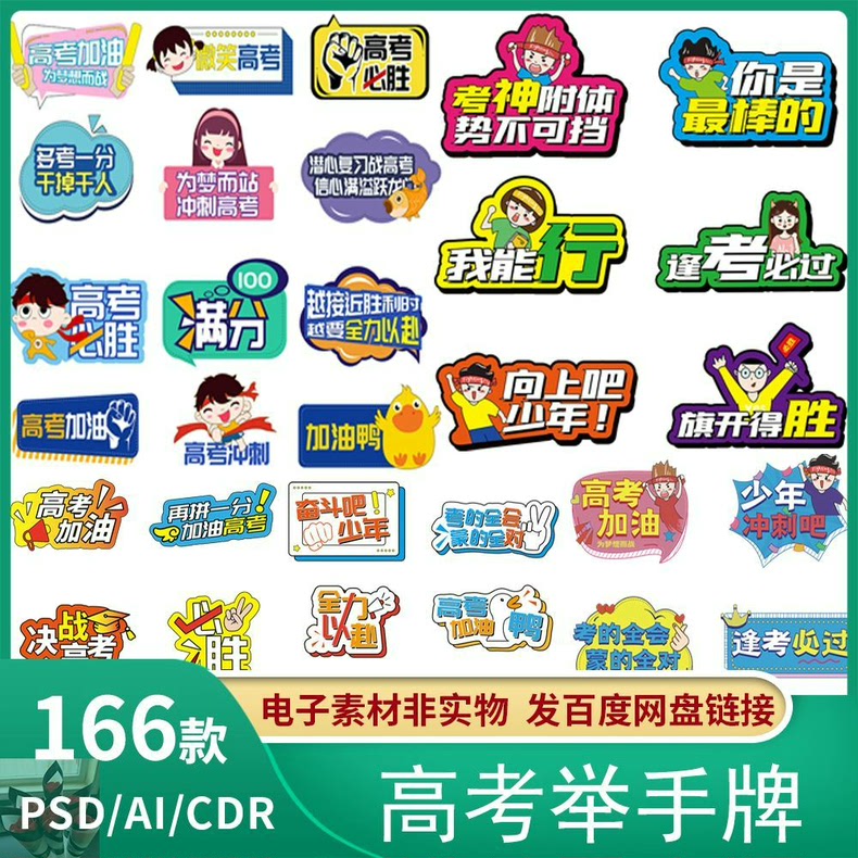 毕业季中考高考冲刺加油逢考必过拍照手举牌励志打气标语设计素材