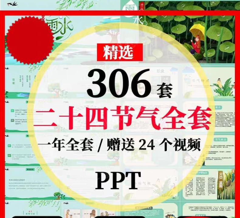 二十四节气课件全套24立春雨水惊蛰春分清明谷雨立夏小满芒种PPT