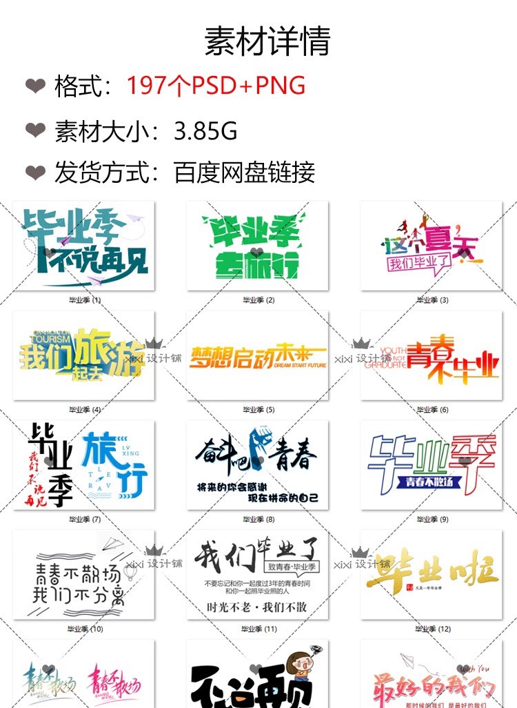 SH26中考高考加油小学幼儿园毕业季艺术字PNG免抠展板海报元素材