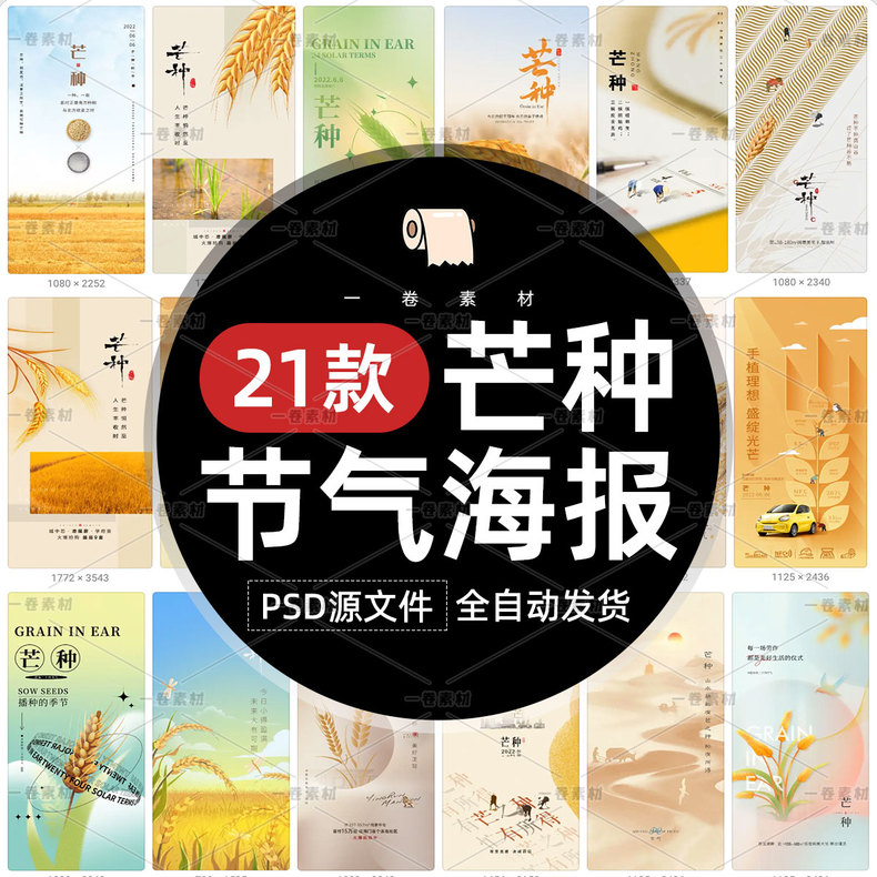 21款.二十四24节气之芒种朋友圈暖色宣传海报psd设计素材模板