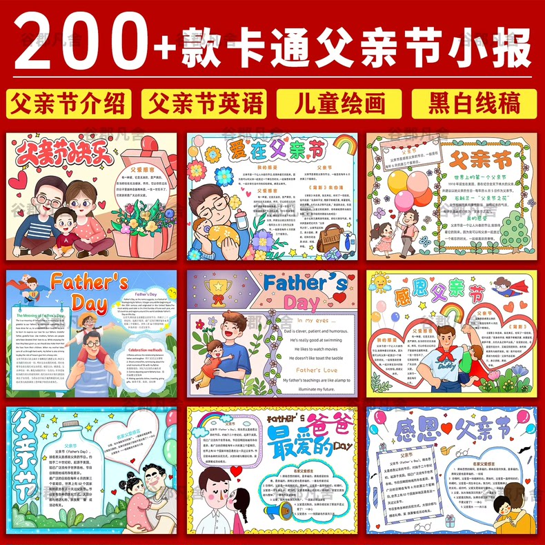 小学生父爱如山感恩父亲节手抄报模板电子版8k素材a3a4英文儿童画