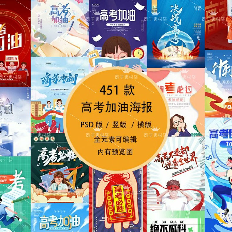 高考加油必胜高考倒计时冲刺逢考必过海报模PSD分层设计素材451多款
