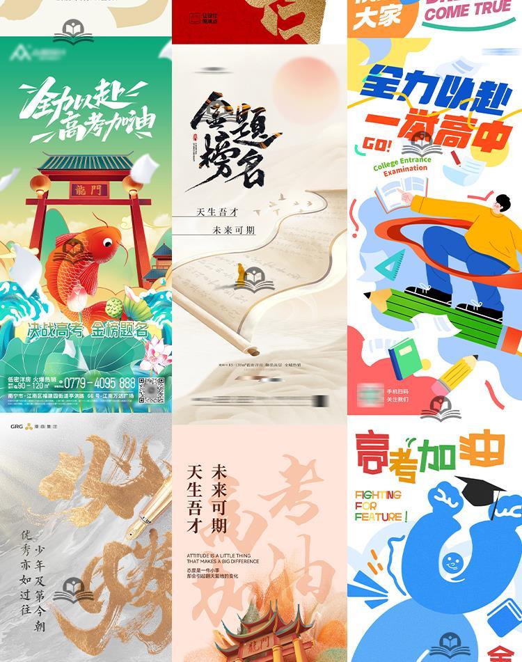 毕业季高考冲刺金榜题名加油必胜朋友圈宣传PSD海报设计素材模板
