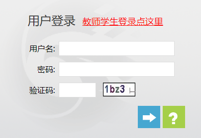 临沂大学教务管理系统网页截图