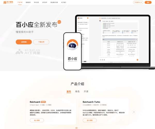 百小应网页截图