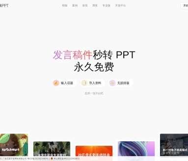 歌者PPT网页截图