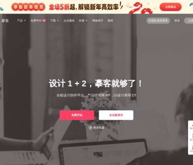摹客网页截图