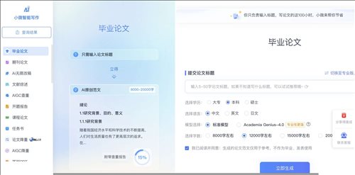 小微论文写作-毕业论文写作网页截图