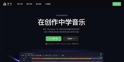音虫SoundBug网页截图