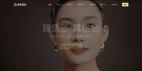 像素蛋糕网页截图