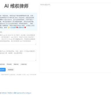 AI维权律师网页截图