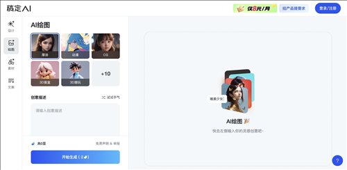 稿定-AI绘画网页截图