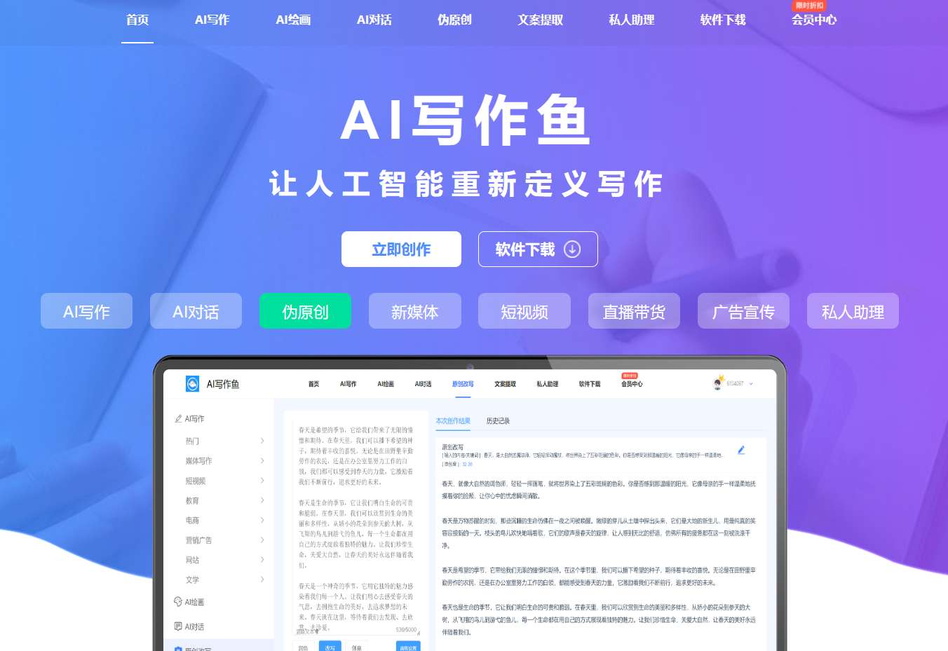 AI写作鱼网页截图