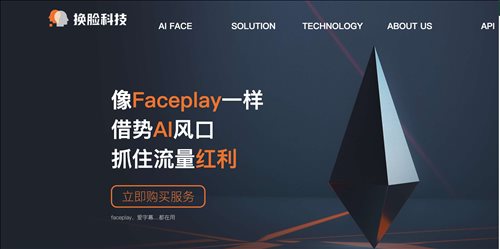 换脸科技网页截图