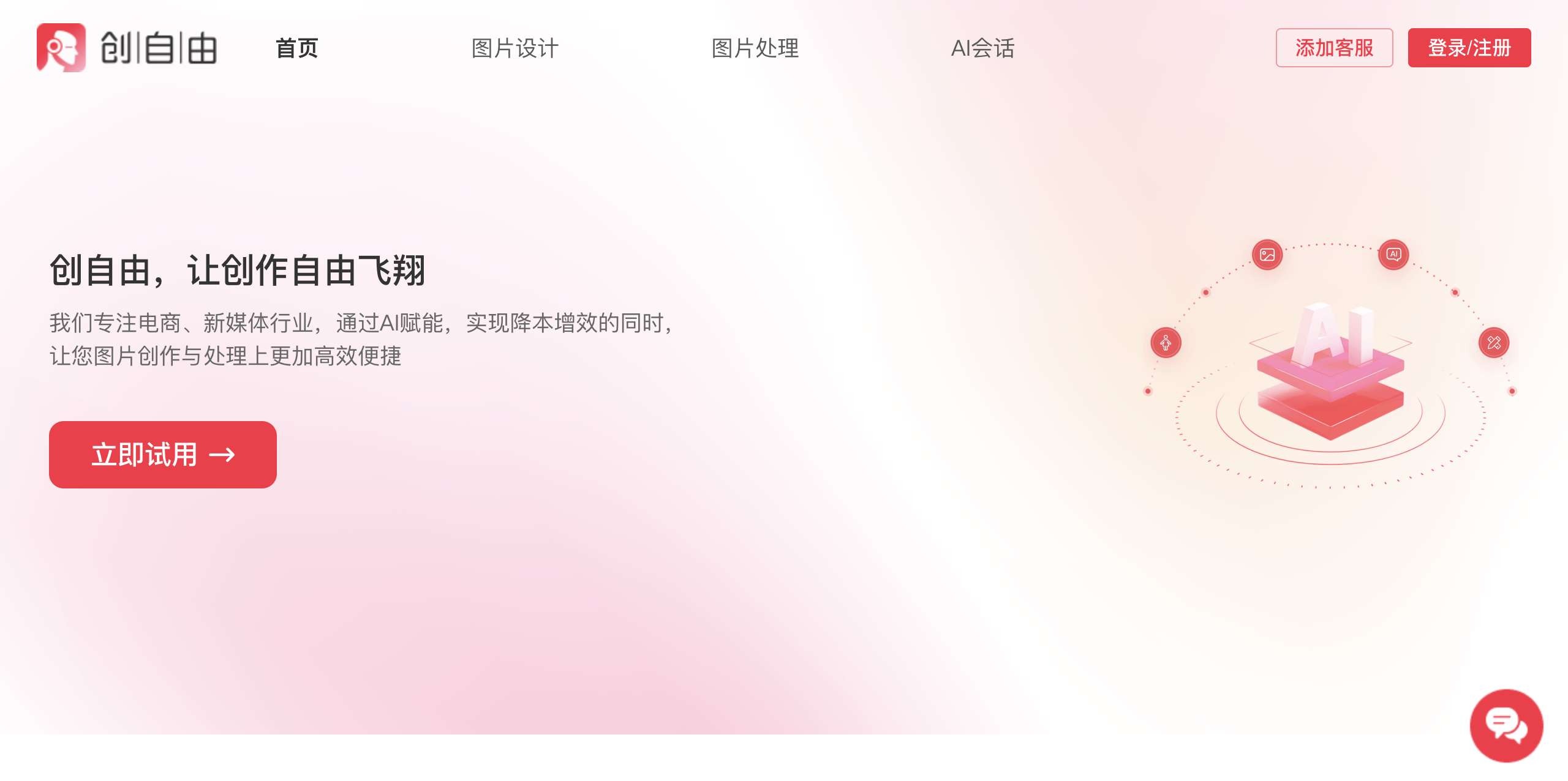 创自由AI工具网页截图