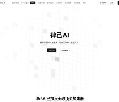 律己AI网页截图
