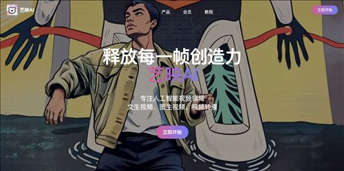 艺映AI网页截图