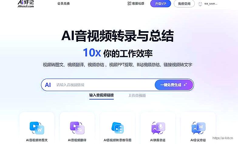 Ai好记网页截图
