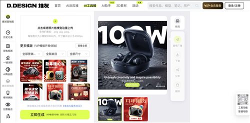 堆友-AI营销图设计网页截图