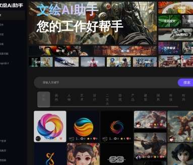 文绘AI助手网页截图