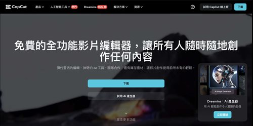CapCut网页截图