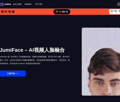 JumiFace网页截图