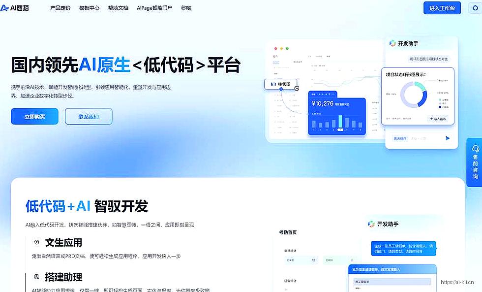 AI速搭网页截图