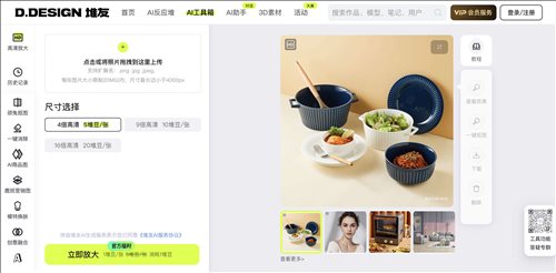 堆友-图片高清放大网页截图