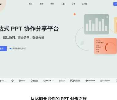 彩漩PPT网页截图