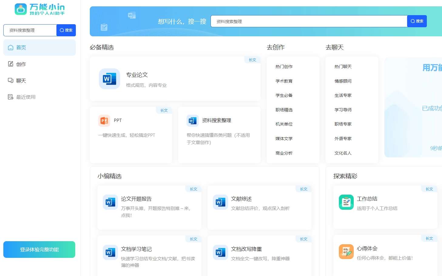 万能小in网页截图