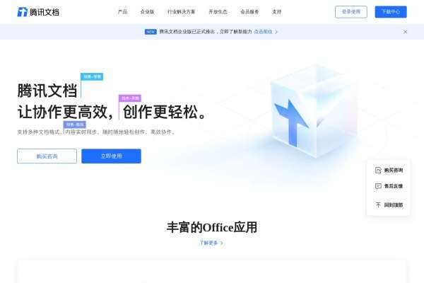 腾讯文档网页截图