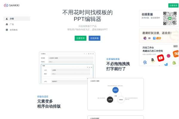 闪击PPT网页截图