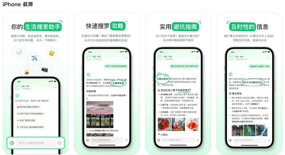 点点APP网页截图