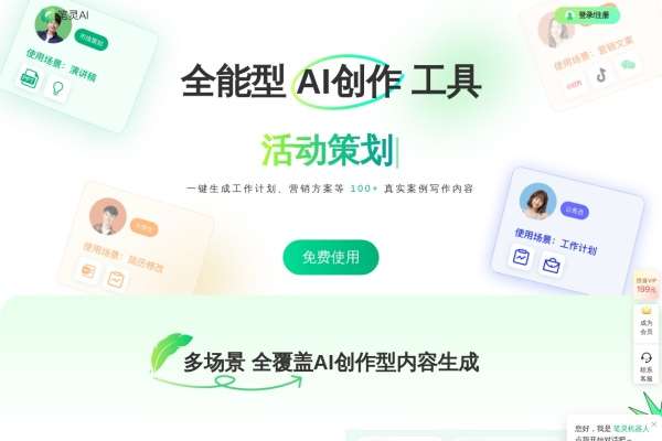 笔灵AI工具网页截图