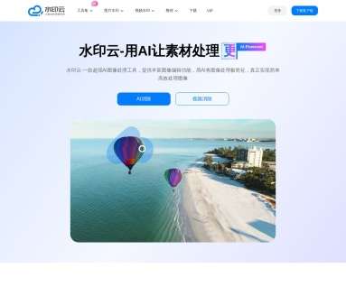 水印云网页截图