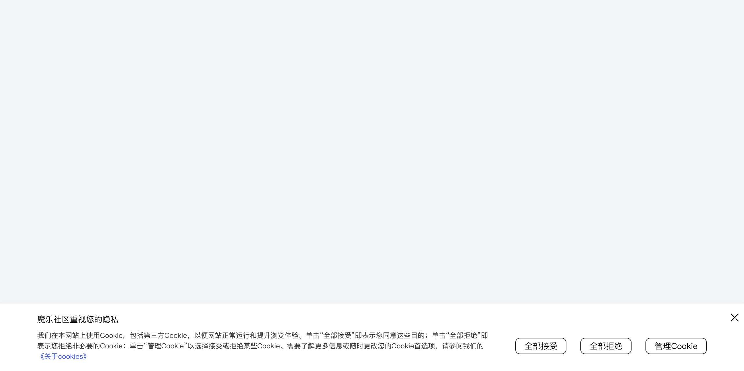 魔乐社区网页截图