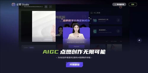 必剪Studio网页截图