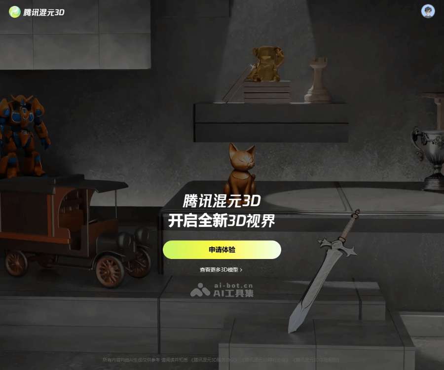 腾讯混元3D网页截图