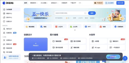 创客贴-AI设计神器网页截图