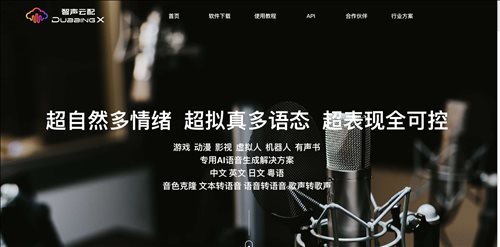 智声云配网页截图