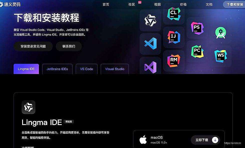 通义灵码IDE网页截图