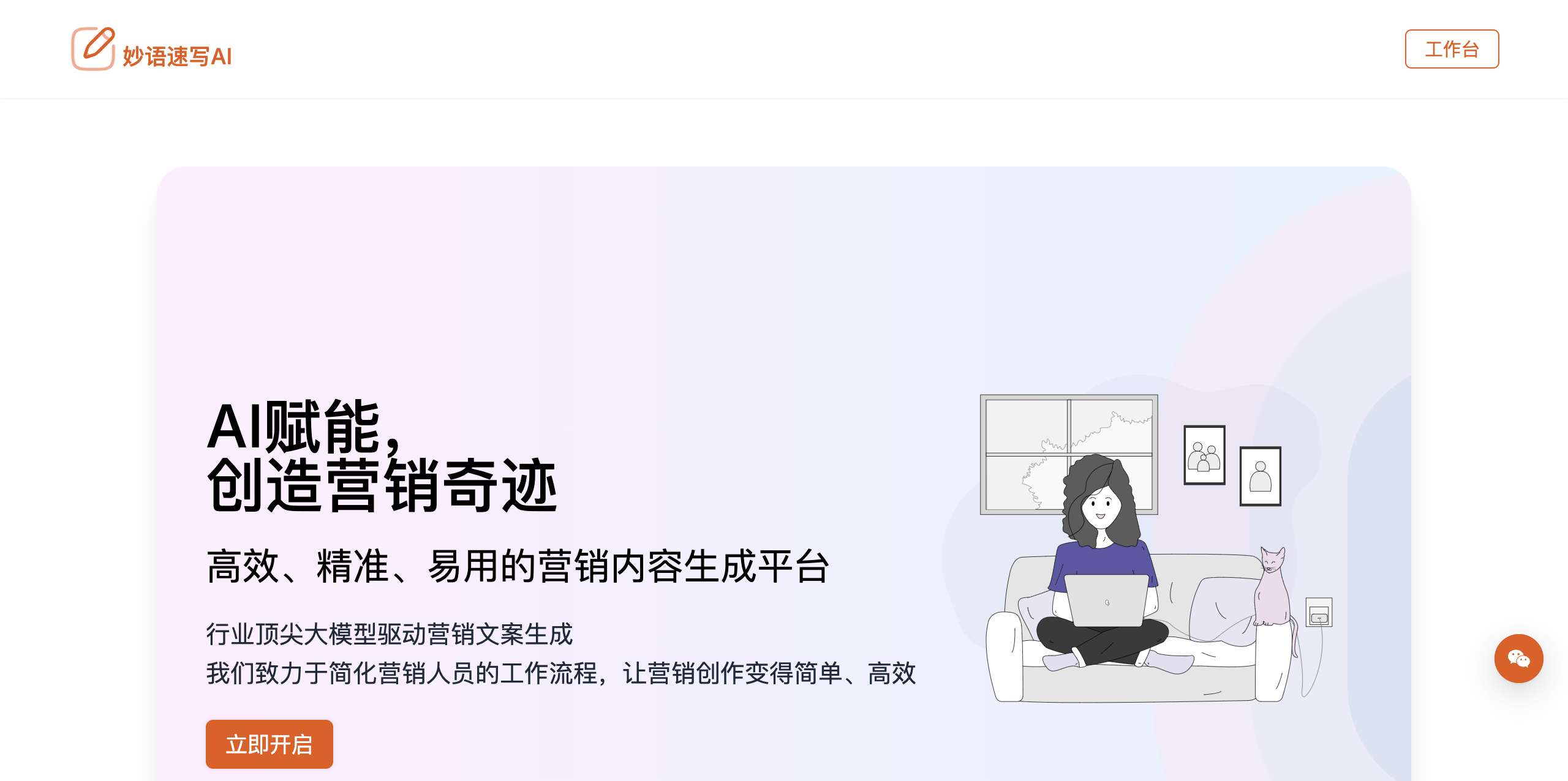 妙语速写AI网页截图