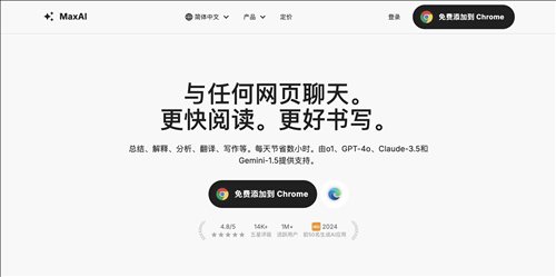 MaxAI.me网页截图