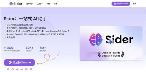 Sider网页截图