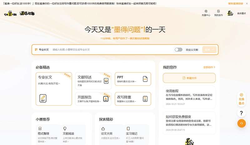 墨得问题网页截图
